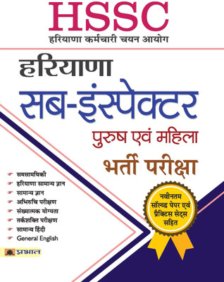 Haryana Police Sub-Inspector Bharti Pariksha(Hindi, Paperback, Singh)