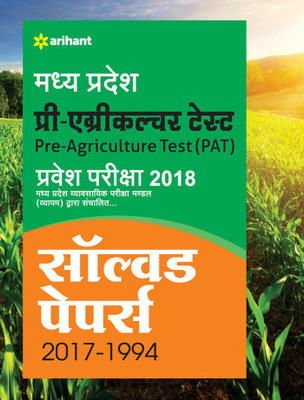 Madhya Pradesh Solved Papers Pat Pravesh Pariksha 2018(Hindi, Paperback, unknown)