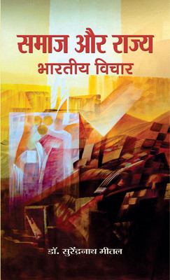 Samaj Aur Rajya Bharatiya Vichar(Hindi, Book, Meetal Surendranath)