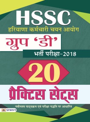 Hssc (Haryana Karamchari Chayan Ayog) Group 'D' Bharti Pariksha-2018 (20 Practice Sets)(Hindi, Paperback, unknown)