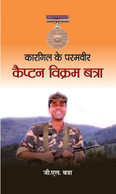 Kargil Ke Paramvir Captain Vikram Batra(Hindi, Book, Batra G.L.)