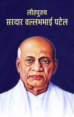 Lauhpurush Sardar Vallabhbhai Patel(Hindi, Book, Kapoor Sushil)