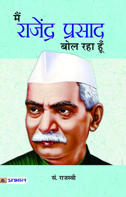 Main Rajendra Prasad Bol Raha Hoon 1 Edition(Hindi, Paperback, unknown)