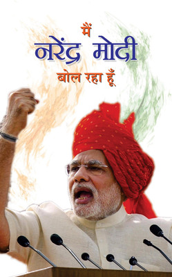 Main Narendra Modi Bol Raha Hoon(Hindi, Book, Sharma Mahesh)
