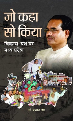 Jo Kaha So Kiya(Hindi, Paperback, Jha Prabhat)