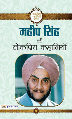 Maheep Singh Ki Lokpriya Kahaniyan(Hindi, Book, Singh Maheep)