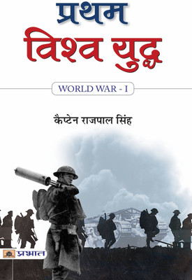 Pratham Vishwa Yuddha(Hindi, Book, Singh . Rajpal)