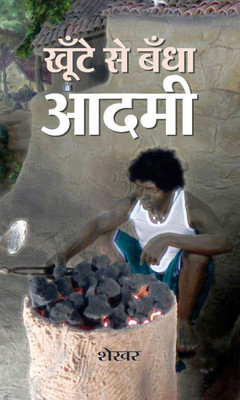 Khunte Se Bandha Aadmi(Hindi, Hardcover, Shekhar)