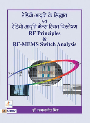 Radio Aavritti Ke Siddhant Evam Radio Aavritti Memos Switch Analysis(Hindi, Paperback, Singh Kamaljeet)