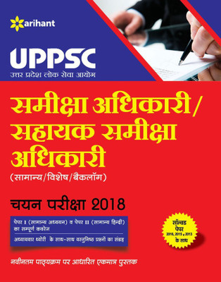 Uttar Pradesh Samiksha Adhikari Avam Sahayak Samiksha Adhikari 2018(Hindi, Paperback, unknown)