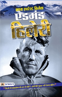 Pratham Everest Vijeta Edmund Hillary(Hindi, Book, Kumar Sandeep)