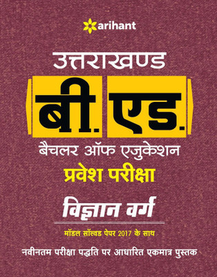 Uttarakhand B.Ed Pravesh Pariksha Vigyan Varg(Hindi, Paperback, unknown)