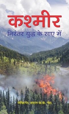 Kashmir Nirantar Yuddh Ke Saye Mein(Hindi, Hardcover, Nanda K.K.)