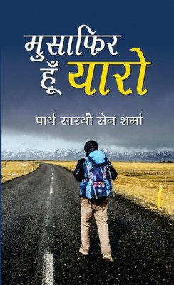 Musafir Hoon Yaro(Hindi, Book, Sharma Partha Sarthi Sen)