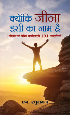 Kyunki Jeena Isi Ka Naam Hai(Hindi, Hardcover, Raghuraman N.)
