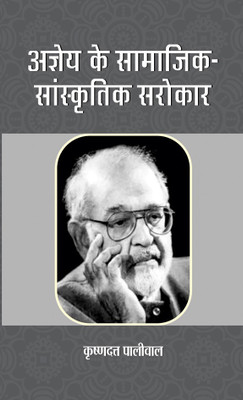 Ajneya Ke Samajik-Sanskritik Sarokar(Hindi, Hardcover, Paliwal Krishna Dutt)