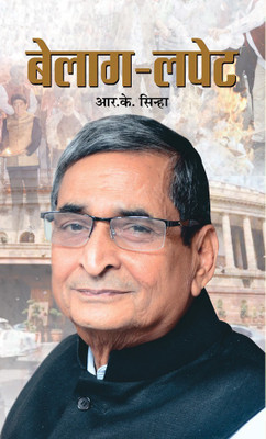 Belag Lapet(Hindi, Book, Sinha R.K.)