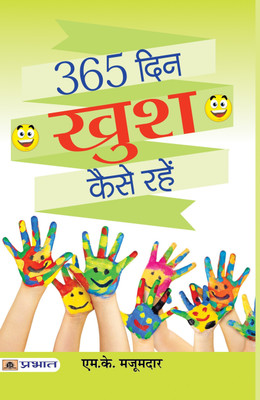 365 Din Khush Kaise Rahe(Hindi, Paperback, Mazumdar Mk)