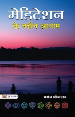Meditation Ke Naveen Aayam(Hindi, Book, Srivastava Manoj)