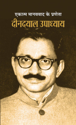 Ekatma Manavvaad Ke Praneta Deendayal Upadhyaya(Hindi, Book, Singh Amarjeet)
