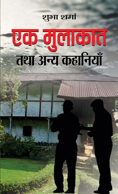 Ek Mulakat Tatha Anya Kahaniyan(Hindi, Hardcover, Sharma Shubha)