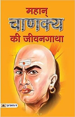 Mahan Chanakya Ki Jeevan Gatha(Hindi, Book, Sharma Mahesh)