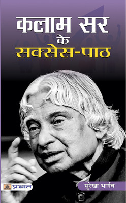 Kalam Sir Ke Success-Path(Hindi, Book, Bhargava Surekha)