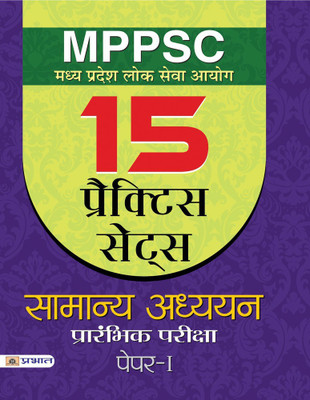 Mppsc Madhya Pradesh Lok Seva Aayog Samanya Adhyayan Prarambhik Pariksha Paper-I Practice Sets  - Revised and Updated Syllabus 2022-2023 | Recommended Book for Best Performance in Competitive Exam(Hindi, Paperback, unknown) Mppsc Madhya Pradesh Lok Seva Aayog Samanya Adhyayan Prarambhik Pariksha Paper-I Practice Sets  - Revised and Updated Syllabus 2022-2023 | Recommended Book for Best Performance in Competitive Exam(Hindi, Paperback, unknown)