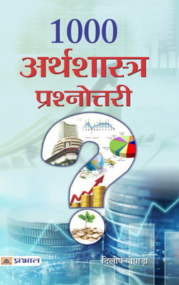 1000 Arthshastra Prashnottari(Hindi, Paperback, Pipada Dilip)