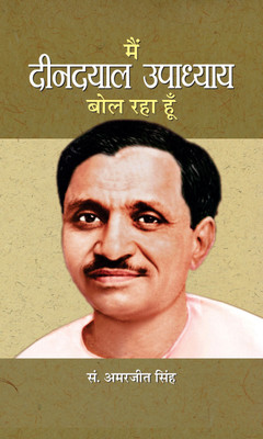 Main Deendayal Upadhyay Bol Raha Hoon(Hindi, Book, Singh Amarjeet)