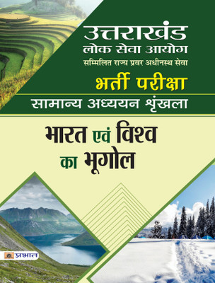 Uttarakhand Lok Seva Ayog (Sammilit Rajya Pravar Adhinasth Seva) Bharti Pariksha Bharat Evam Vishwa Ka Bhugol(Hindi, Paperback, unknown)