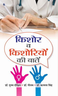 Kishore Va Kishoriyon Ki Baaten(Hindi, Book, Neelam Dr.)