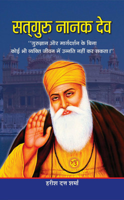 Satguru Nanak Dev(Hindi, Paperback, Sharma Harish Dutt)