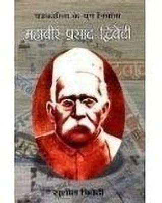 Mahavir Prasad Dwivedi 1st Edition(Hindi, Book, Trivedi Sushil)