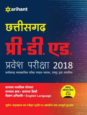 Chhattisgarh Pre D.Ed Pravesh Pariksha 2018(Hindi, Paperback, unknown)