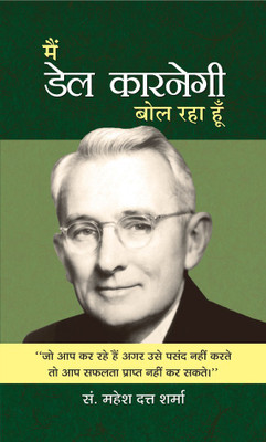 Main Dale Carnegie Bol Raha Hoon(Hindi, Hardcover, Sharma Mahesh Dutt)