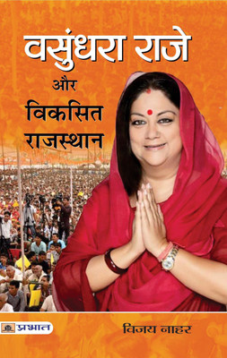 Vasundhara Raje Aur Viksit Rajasthan(Hindi, Book, Nahar Vijay)