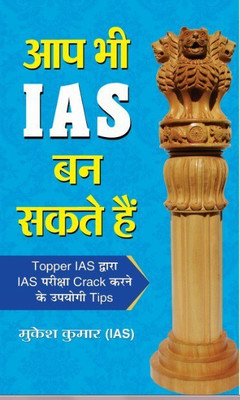 Aap Bhi IAS Ban Sakte Hain(Hindi, Book, Kumar Mukesh)