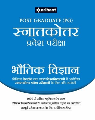 Post Graduate Snatakottar Pravesh Pariksha Bhautik Vigyan(Hindi, Paperback, unknown)