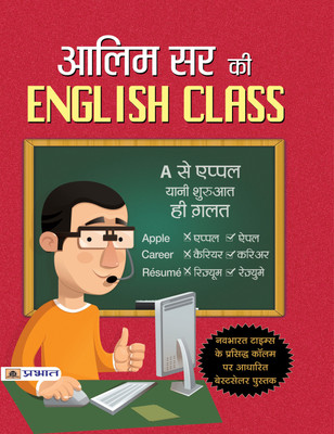 Aalim Sir Ki English Class  - Best Books to Read to Improve English Speaking(Hindi, Paperback, unknown)