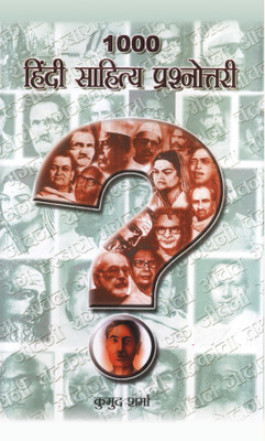1000 Hindi Sahitya Prashnottari(Hindi, Book, Sharma Kumud)