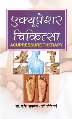 Acupressure Chikitsa(Hindi, Book, Saxena A.K.)