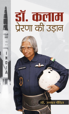 Dr. Kalam : Prerna Ki Udaan(Hindi, Book, Pandit Dr. Unnat)