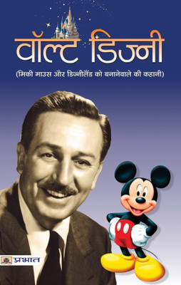 Walt Disney(Hindi, Book, Kumar Dinkar)