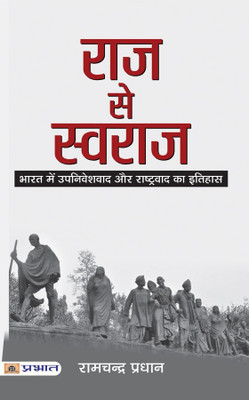 Raj Se Swaraj(Hindi, Book, Pradhan Ram Chandra)