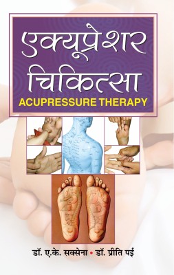 Acupressure Chikitsa(Hindi, Book, Saxena Dr AK)