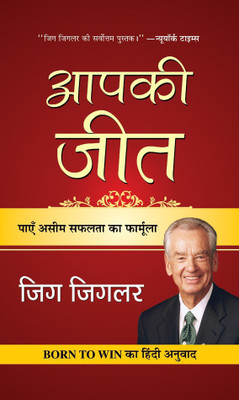 Aapki Jeet(Hindi, Paperback, Ziglar Zig)