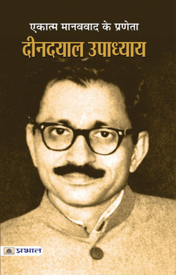 Ekatma Manavvaad Ke Praneta Deendayal Upadhyaya(Hindi, Book, Singh Amarjeet)
