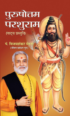 Purushottam Parashuram(Hindi, Book, Mehta Vijay Shankar)