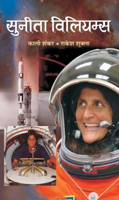 Sunita Williams(Hindi, Book, Shankar Kali)